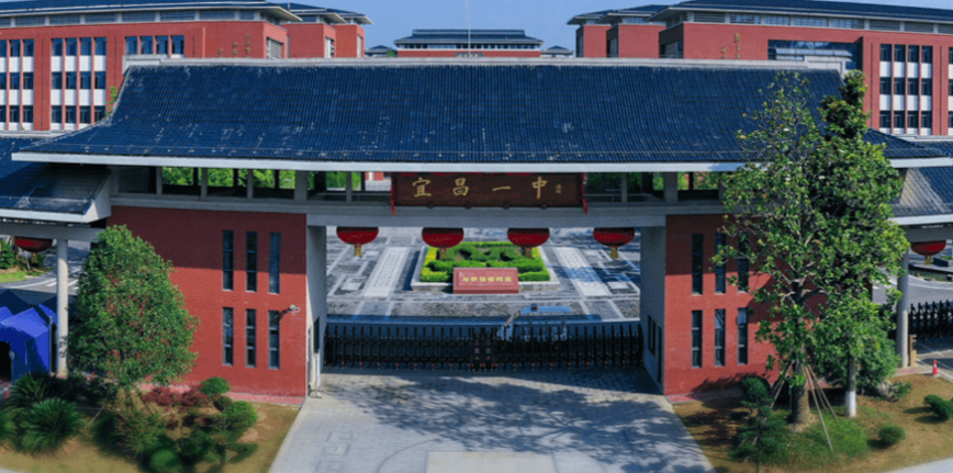 宜昌市第一中学校门
